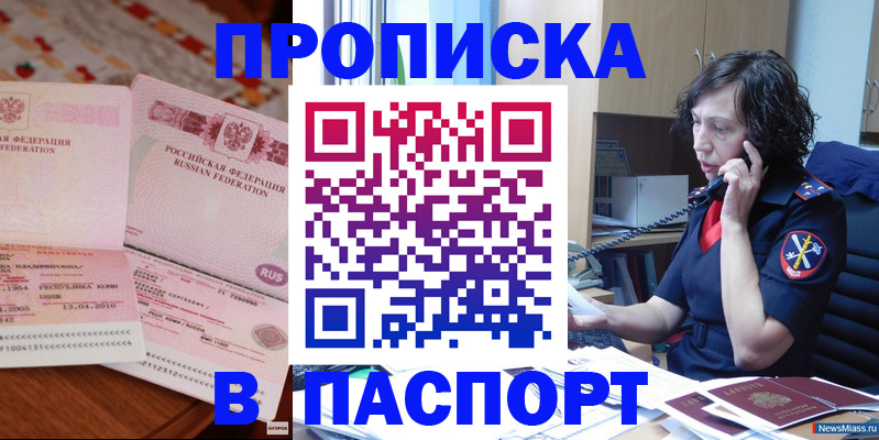 прописка для школы в Каргате